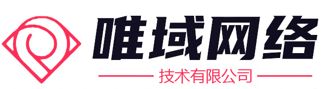 新鄉(xiāng)唯域網(wǎng)絡(luò)技術(shù)有限公司